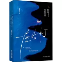 醉染图书一屋暗灯9787557028114