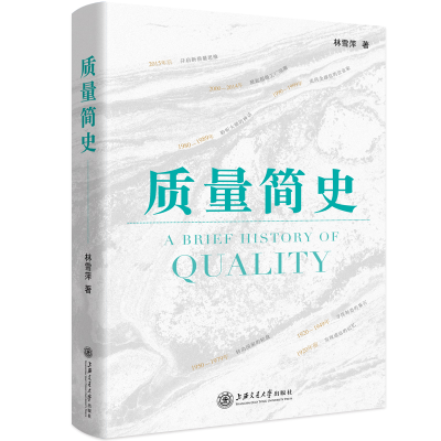 醉染图书质量简史9787313271686