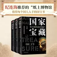 醉染图书了不起的国宝三部曲(全三册)9787516826331