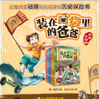 醉染图书历史大冒险1-59787559722041