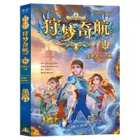 醉染图书狩梦奇航19787571516376