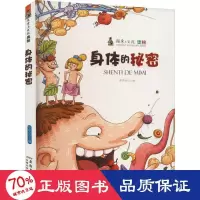 醉染图书身体的秘密9787539842639