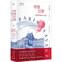 醉染图书智慧巴黎 启蒙时代的科学之都9787545822045