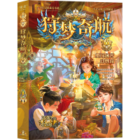 醉染图书狩梦奇航69787571514327