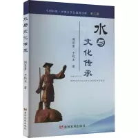 醉染图书水与文化传承9787550933811