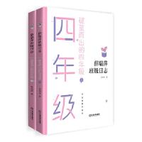 醉染图书破茧而出的4年级 上+下9787570520060