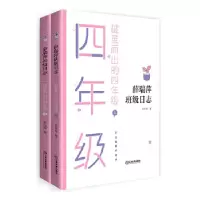 醉染图书破茧而出的4年级 上+下9787570520060