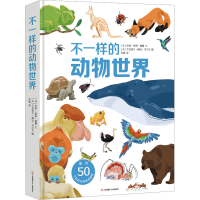 醉染图书不一样的动物世界9787558427114