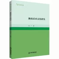 醉染图书陇南武术文化研究9787506890052