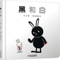 醉染图书黑和白9787514845440