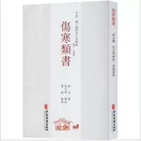 醉染图书伤寒类书9787515222875
