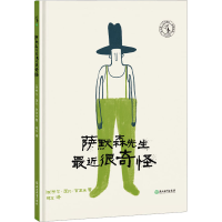 醉染图书萨默森先生近很奇怪9787572253362