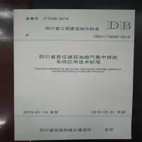 醉染图书四川省居住建筑油烟气集中排放系统应用技术标准15564320
