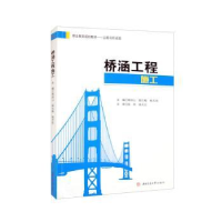 醉染图书桥涵工程施工9787564389628