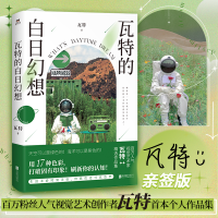 醉染图书瓦特的白日幻想9787559666383