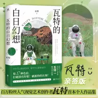 醉染图书瓦特的白日幻想9787559666383