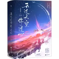 醉染图书云过天空你过心(全2册)9787559471772