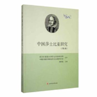 醉染图书中国莎士比亚研究(第5辑)9787564389765