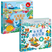 醉染图书冬天里谁在玩耍+大海里边谁在游9787544861816