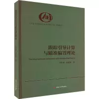 醉染图书跟踪引导计算与瞄准偏置理论9787564388669
