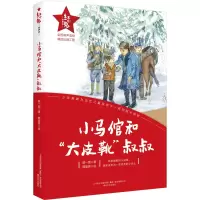 醉染图书小马倌和