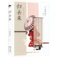 醉染图书归去来97875101148