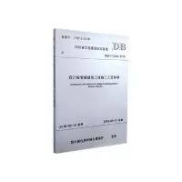 醉染图书四川省智能建筑工程施工工艺标准15564317