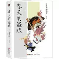 醉染图书春天的盗贼97875101179