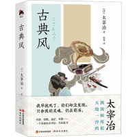 醉染图书古典风97875101124