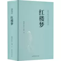 醉染图书红楼梦9787532951345