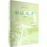 醉染图书学以成才9787547618622