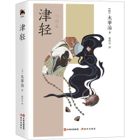 醉染图书津轻97875101117