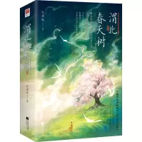 醉染图书渭北春天树(全2册)9787559473776