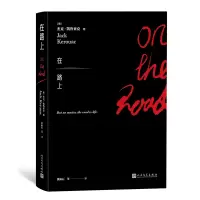 醉染图书在路上9787020163960