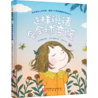 醉染图书这样说话会全球变暖9787571429386