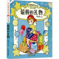 醉染图书的礼物9787539789019