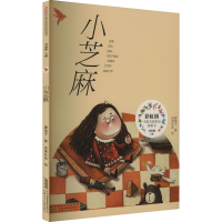 醉染图书小芝麻9787539799698