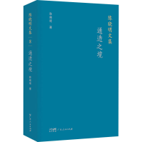 醉染图书通透之境9787218158136