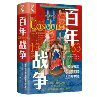 醉染图书战争 被英格兰夺走的法兰西王冠9787300312262