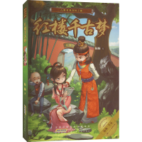 醉染图书红楼千古梦9787539792774