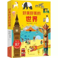 醉染图书好美好美的世界9787558421877