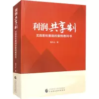 醉染图书利润共享制 实践股权激励的案例教科书9787521335