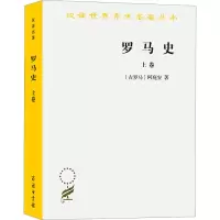 醉染图书罗马 卷9787100017930