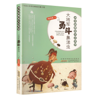 醉染图书大将军勇斗鼻涕虫9787539783536