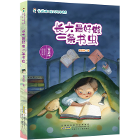 醉染图书长大做一条书虫9787570707225