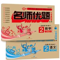 醉染图书DD名师优题小学系列卷.二年级下(语文+数学)27865374