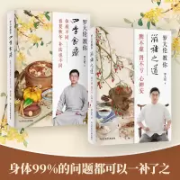 醉染图书罗大伦教你滋补之道 脾不虚 肾不亏 心神安9787518972616