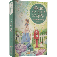 醉染图书一千零一个问号9787570702534