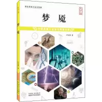 醉染图书梦魇 大字版9787500290629