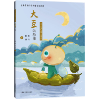 醉染图书大豆的故事9787547859490
